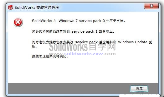 SolidWorks安装在 Windows 7 service pack 0 系统中不受支持怎么办？