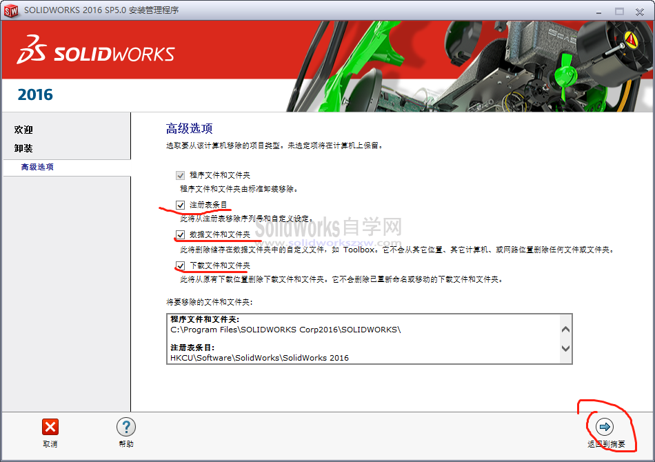 如何完全卸载SolidWorks软件及清理SolidWorks注册表？