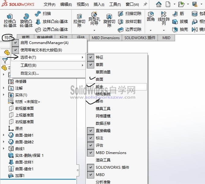 SolidWorks没有钣金和焊件功能怎么办？