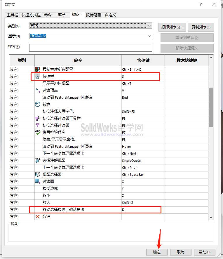 SolidWorks快捷键S和D键不能用怎么解决?