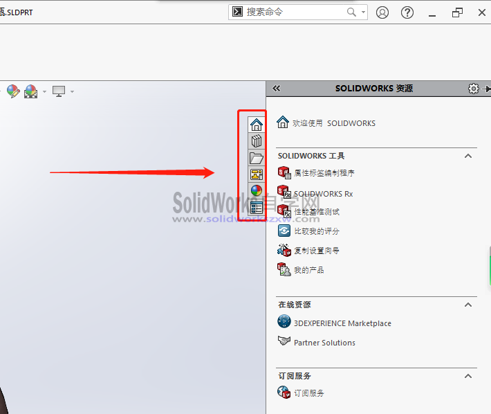 SolidWorks任务窗口栏不见了怎么办?