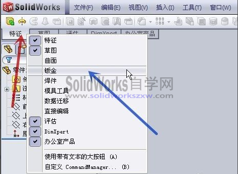 SolidWorks没有钣金和焊件功能怎么办？