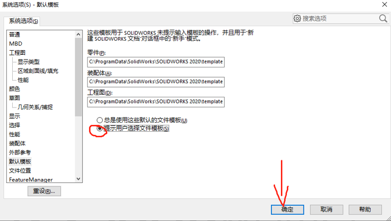 solidworks默认模板无效怎么办?使用空模板?找到原因解决很简单
