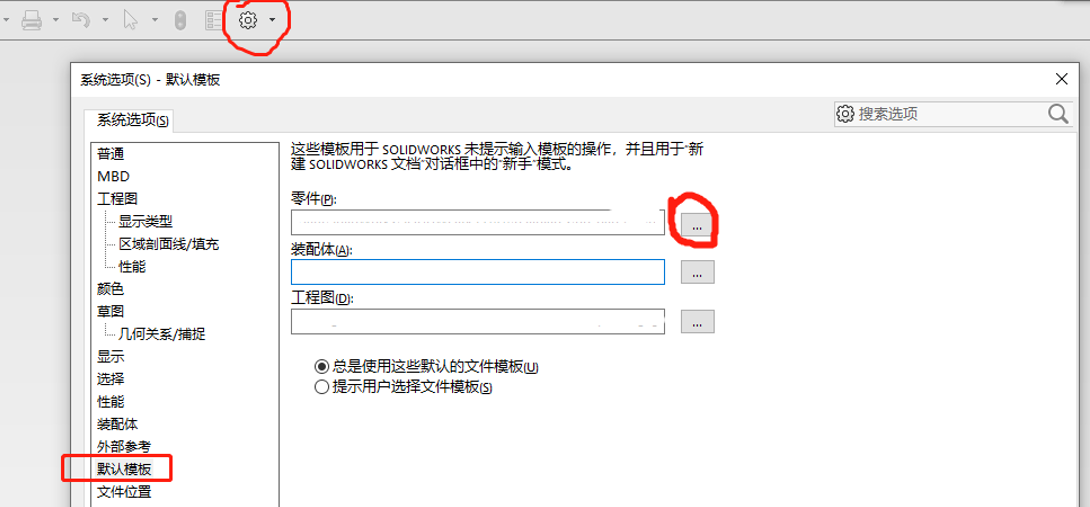 solidworks默认模板无效怎么办?使用空模板?找到原因解决很简单