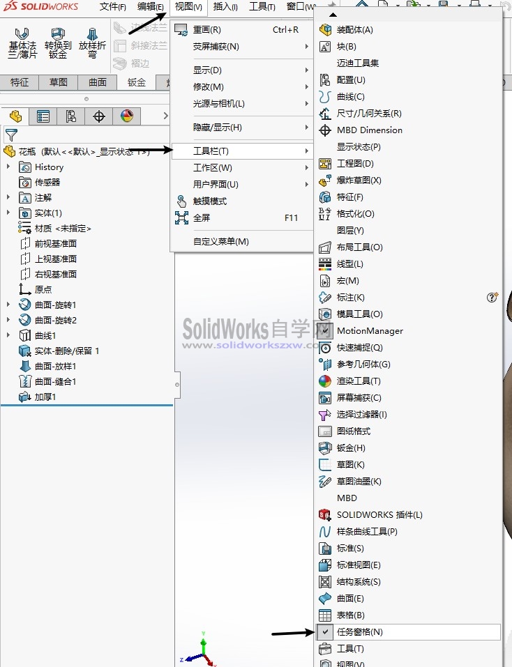 SolidWorks任务窗口栏不见了怎么办?