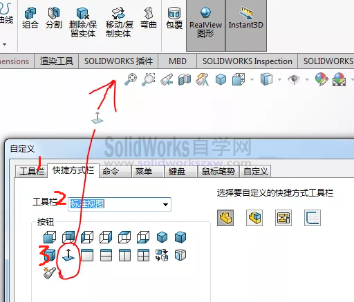 SolidWorks将正视于命令放到屏幕上方视图工具栏,调用太方便了
