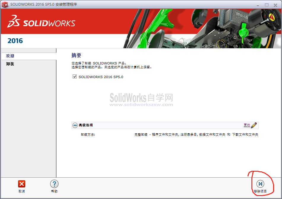 如何完全卸载SolidWorks软件及清理SolidWorks注册表？
