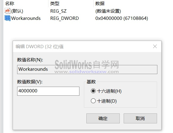 SolidWorks2021小金球开启方法-手动修改注册表
