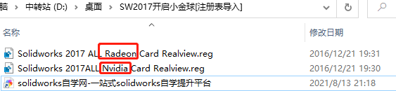 SolidWorks2017开启小金球realview方法，亲测可用