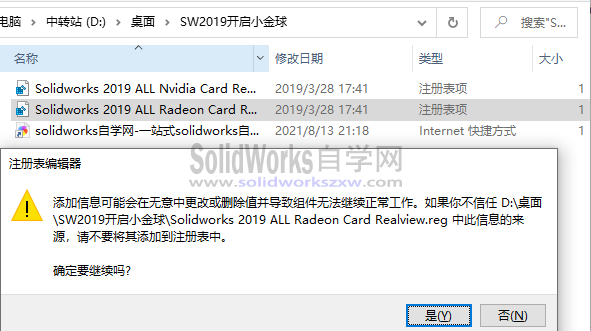 SolidWorks2019小金球开启工具Realview图形显示