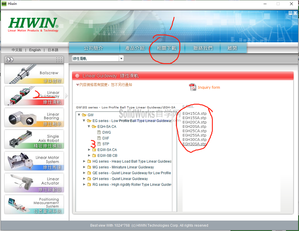 上银HIWIN导轨滚珠丝杠选型软件下载