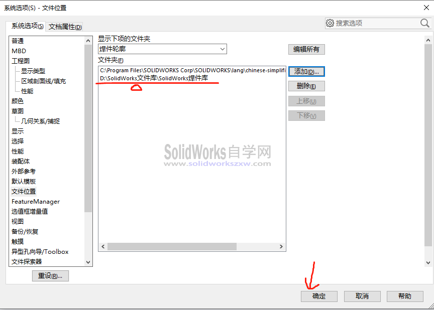 SolidWorks焊件库下载及添加方法