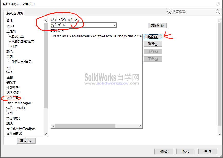 SolidWorks焊件库下载及添加方法
