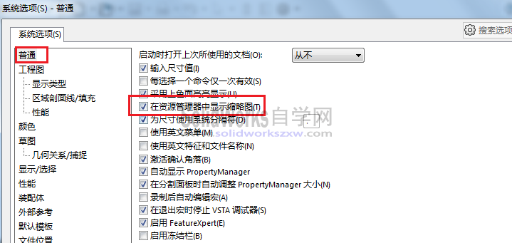 SolidWorks缩略图不显示怎么办？