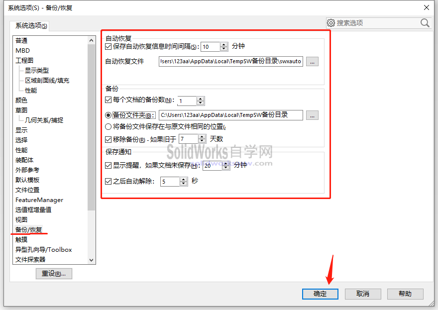 SolidWorks奔溃了怎么找回模型？SolidWorks自动保存设置技巧