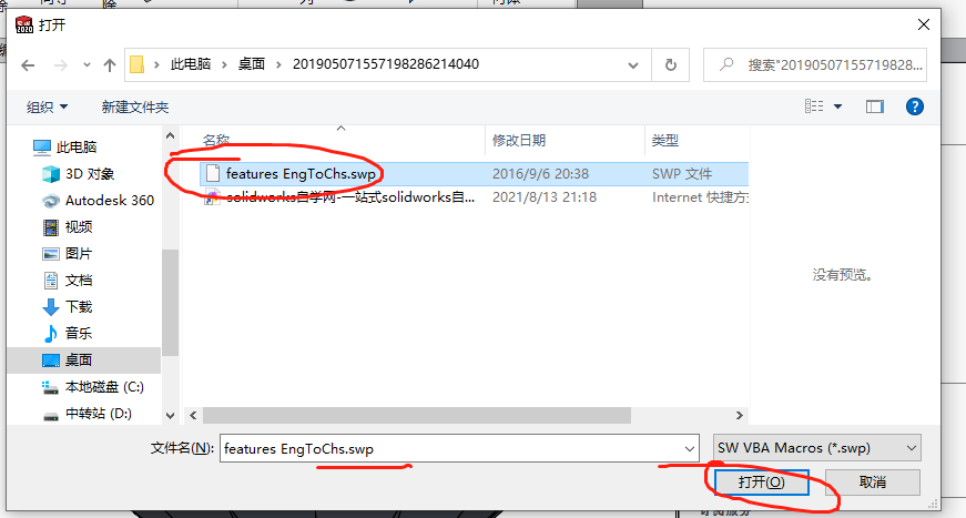 SolidWorks英文特征变成中文特征宏文件下载