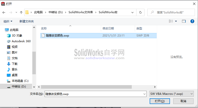 SolidWorks随机颜色宏下载,实现装配体零件随机上色