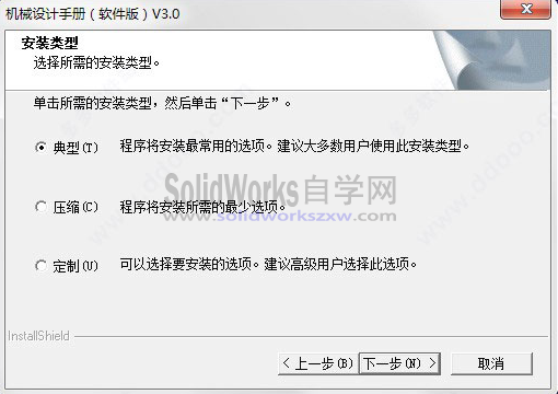机械设计手册软件版V3.0下载及安装教程