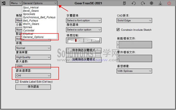 GearTrax2021中文版下载-SolidWorks齿轮插件