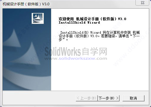 机械设计手册软件版V3.0下载及安装教程
