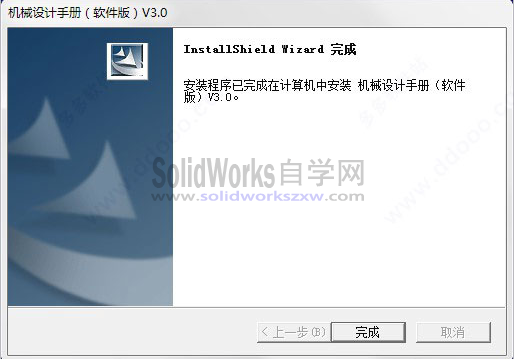 机械设计手册软件版V3.0下载及安装教程