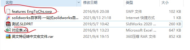 SolidWorks英文特征变成中文特征宏文件下载