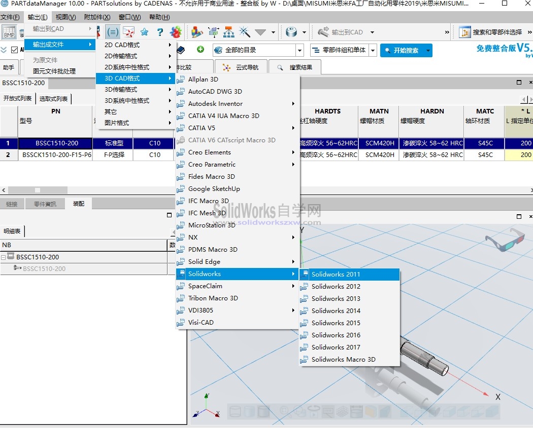 米思米MISUMI自动化零件3D选型软件2019最新版下载
