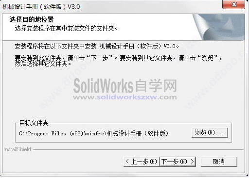 机械设计手册软件版V3.0下载及安装教程