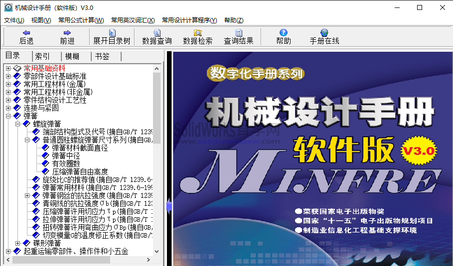 机械设计手册软件版V3.0下载及安装教程