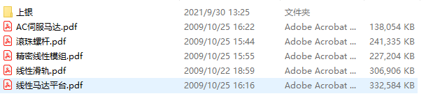 上银HIWIN导轨滚珠丝杠选型软件下载