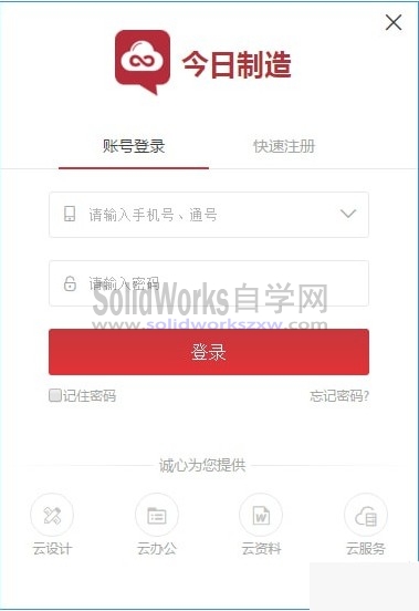 SolidWorks插件之今日制造下载