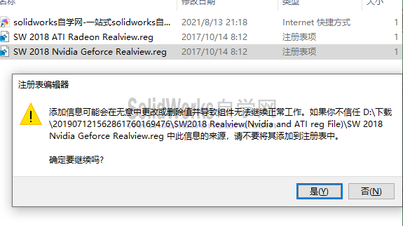 SolidWorks2018小金球开启方法realview图形显示