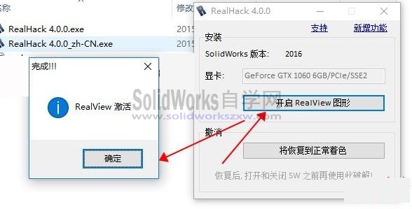 SolidWorks2016小金球RealHack 4.0下载并开启realview