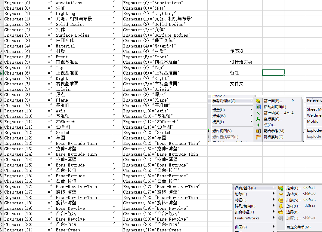 SolidWorks英文特征变成中文特征宏文件下载