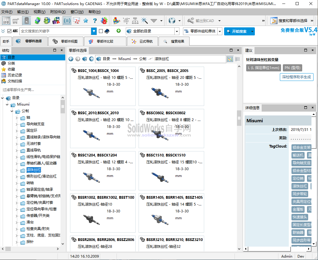 米思米MISUMI自动化零件3D选型软件2019最新版下载