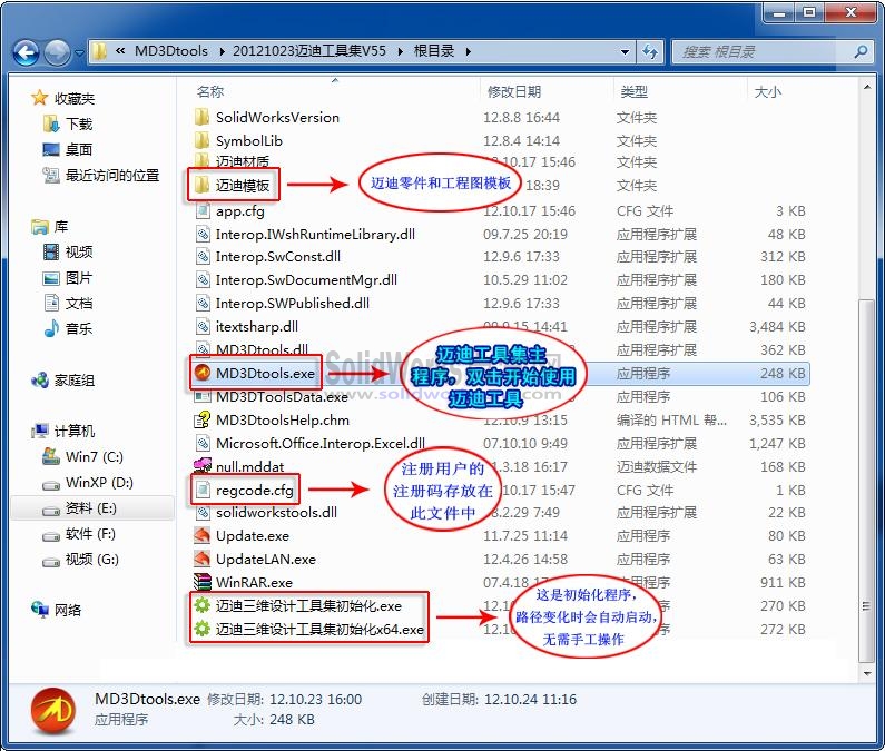迈迪工具集V6.0下载及安装教程