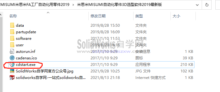 米思米MISUMI自动化零件3D选型软件2019最新版下载