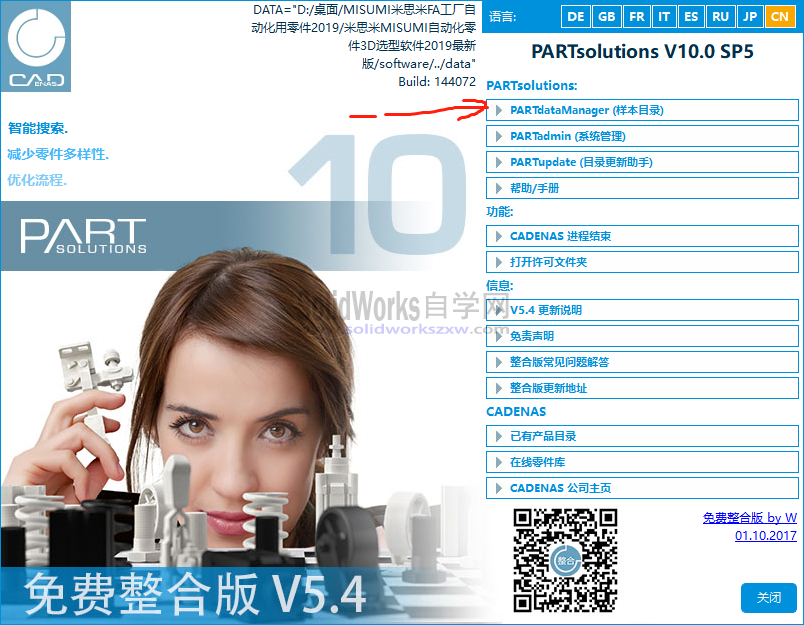 米思米MISUMI自动化零件3D选型软件2019最新版下载