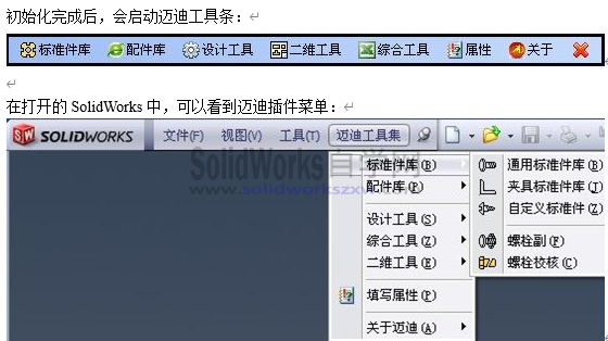 迈迪工具集V55下载及安装教程
