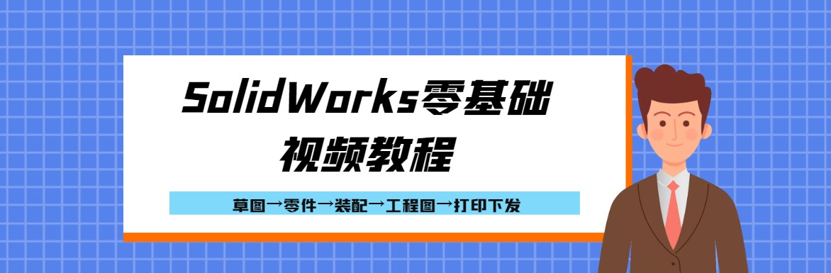 4.1新建装配体和插入零部件