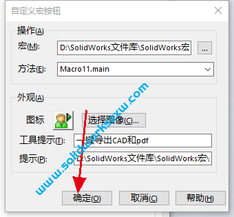 SolidWorks宏按钮的添加,将宏加载到SolidWorks快速调用