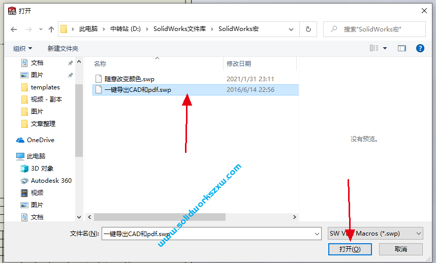 SolidWorks宏按钮的添加,将宏加载到SolidWorks快速调用