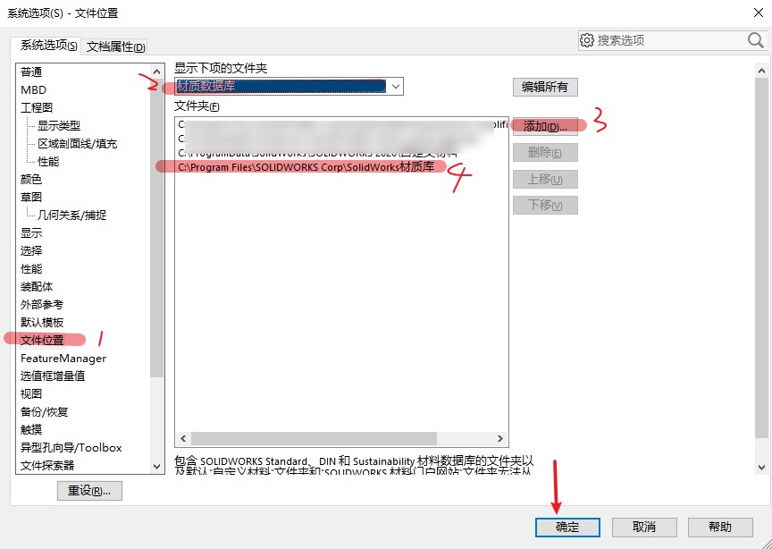 SolidWorks材质库下载及添加教程
