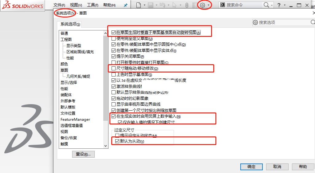 SolidWorks草图设置技巧,提高设计效率