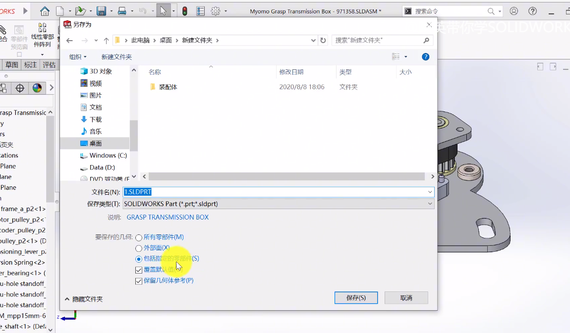 SolidWorks装配体保存成零件方法,客户图纸交流首选
