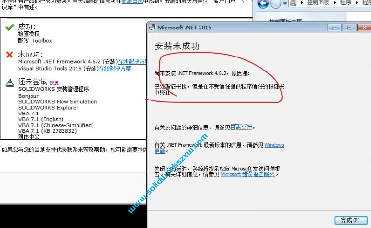 SolidWorks安装失败Microsoft Net Framework4.6.2证书