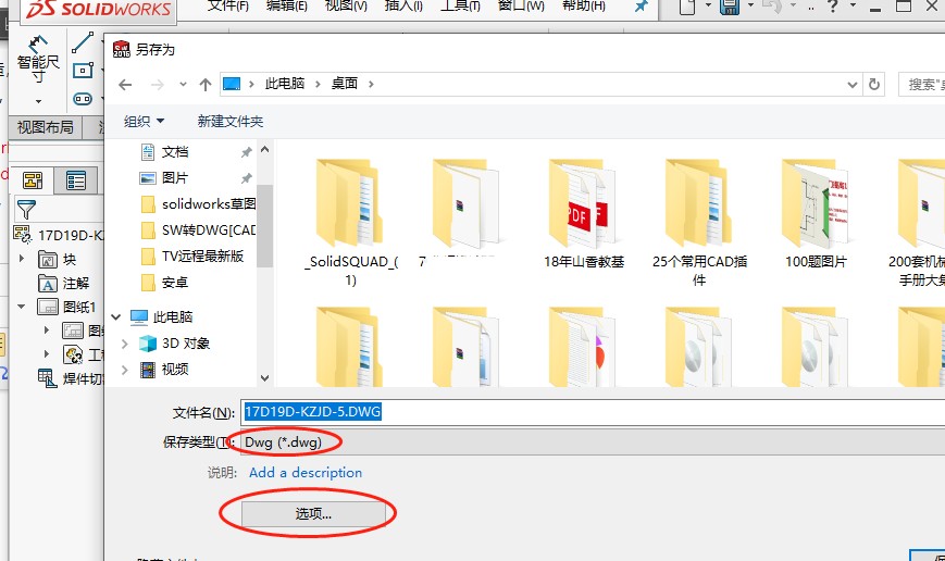 SolidWorks工程图转CAD图纸DWG格式映射文件下载