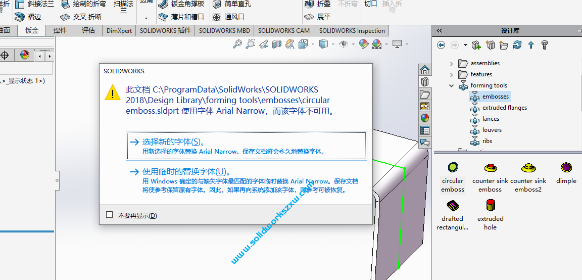 SolidWorks成型工具提示此文档Arial Narrow字体不可用？解决方法来了