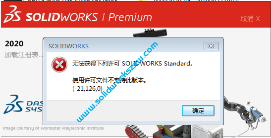 使用许可文件不支持此版本，无法获得下列许可 solidworks standard如何解决？