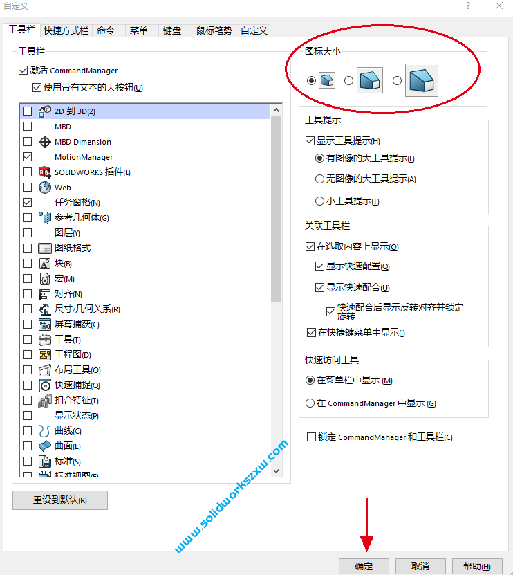 SolidWorks界面图标字体可以调大吗?答案可以